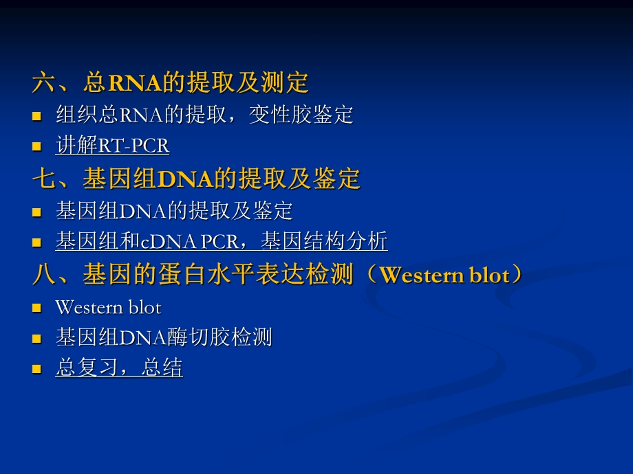 实验一 融合蛋白表达载体构建的设计与质粒提取与分析.ppt_第3页