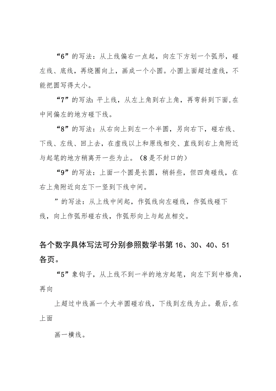 日字格数字书写规范.docx_第2页