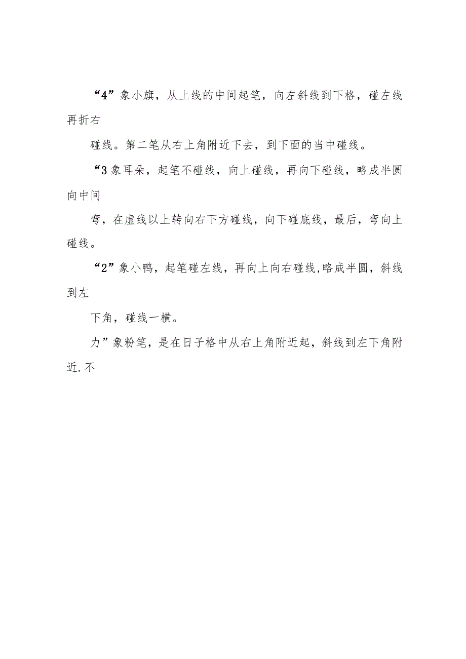 日字格数字书写规范.docx_第3页