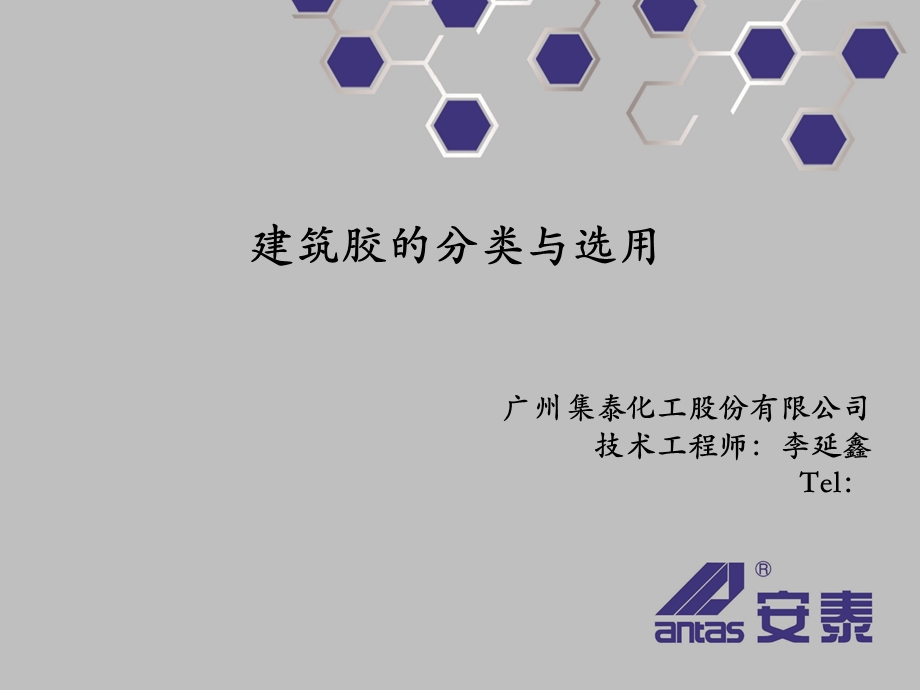 建筑密封胶的分类与选用.ppt_第1页