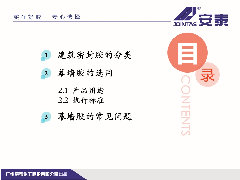 建筑密封胶的分类与选用.ppt_第2页