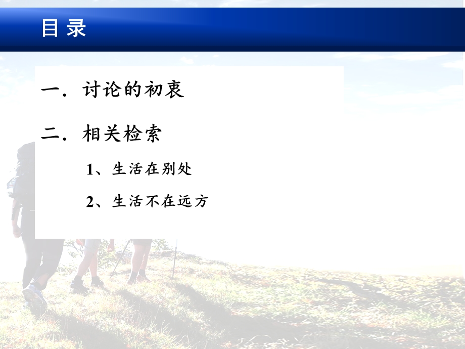 大学生旅行的意义 (2).ppt_第2页