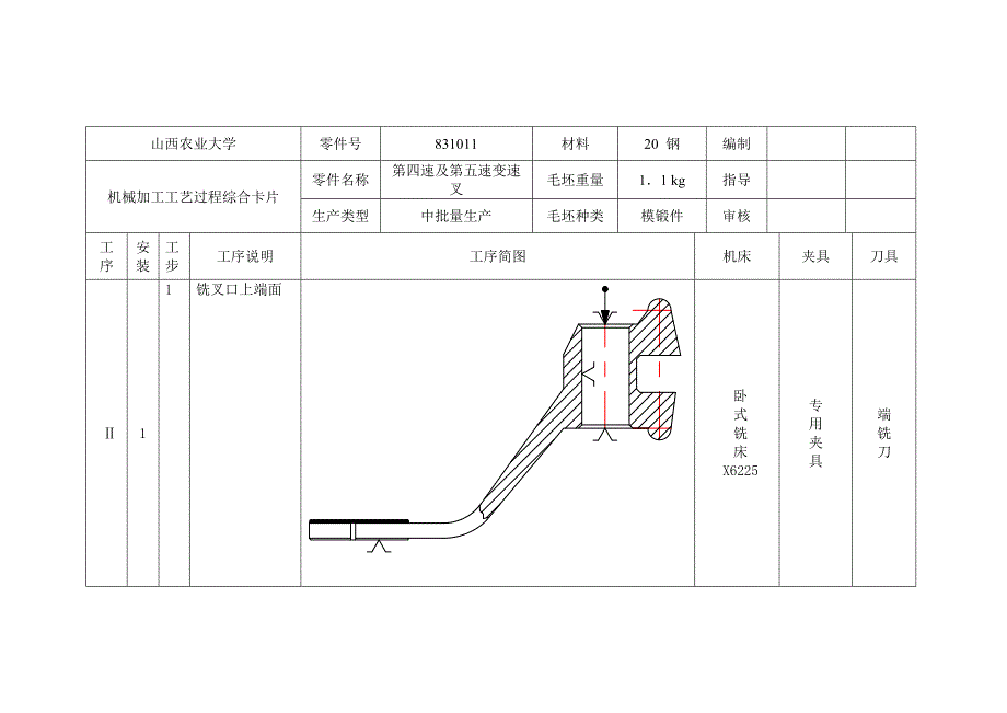 拨叉加工夹具设计工艺卡.doc_第2页