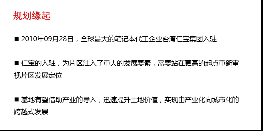 成都市天府新区产业启动区概念总体规划及仁宝制造基地城市设计05p.ppt_第2页