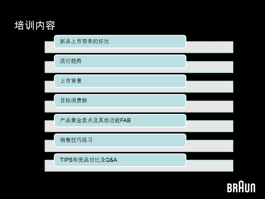 剃须刀培训 理发器培训材料博朗隆重推出全新品类.ppt_第2页