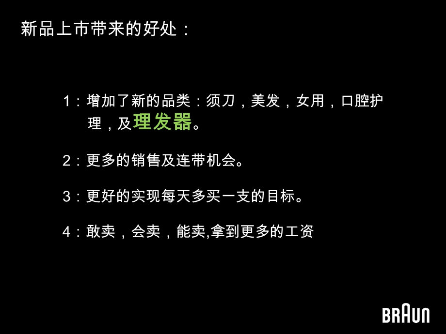 剃须刀培训 理发器培训材料博朗隆重推出全新品类.ppt_第3页