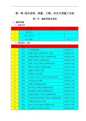 柳武高速公路武宣东服务区、收费站,黄茆收费站施工组织设计.doc