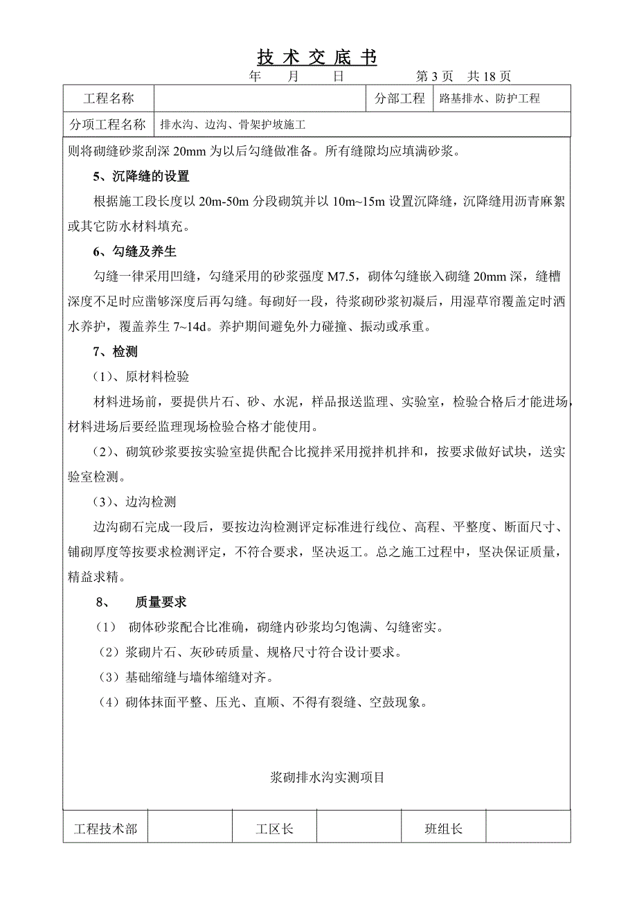 排水沟、边沟、骨架护坡施工技术交底secret.doc_第3页