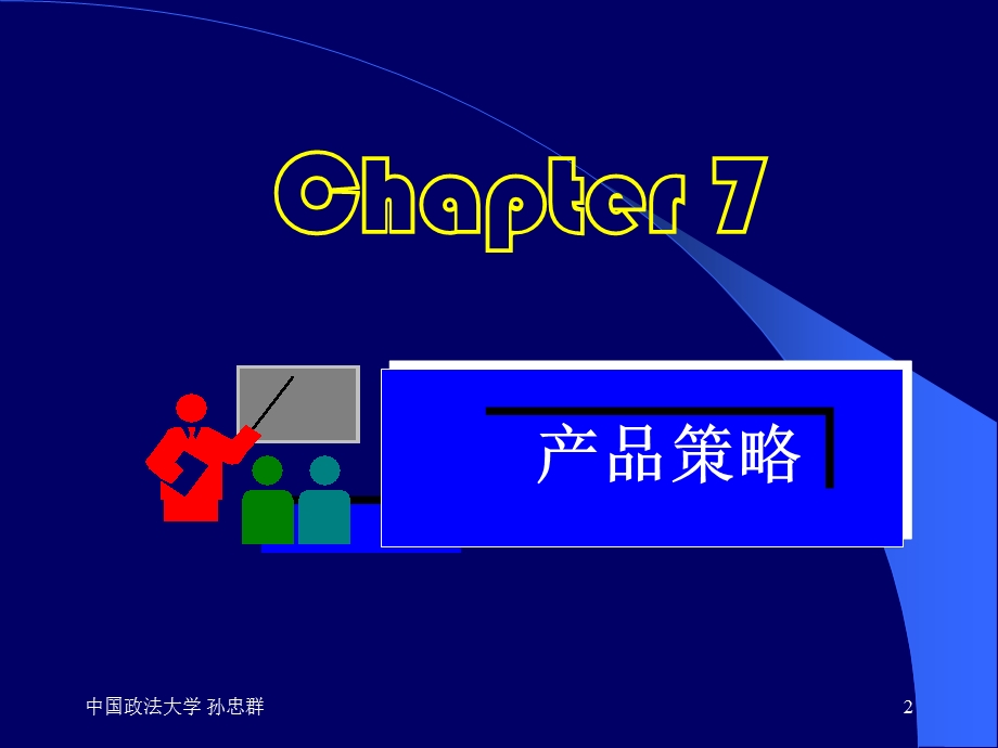 市场营销经典-4P组合.ppt_第2页