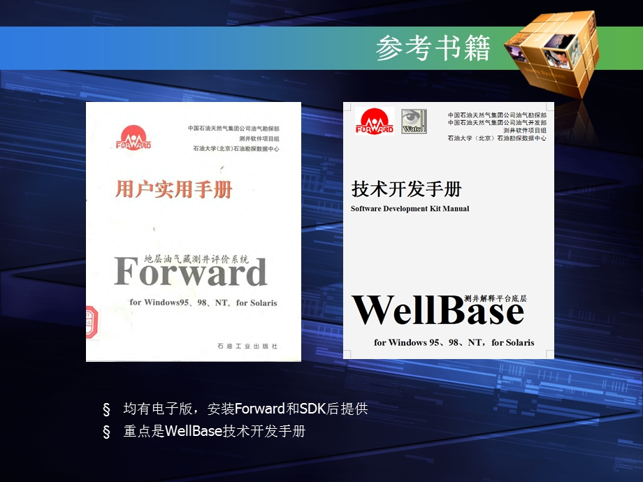 基于forward平台的二次开发流程.ppt_第2页