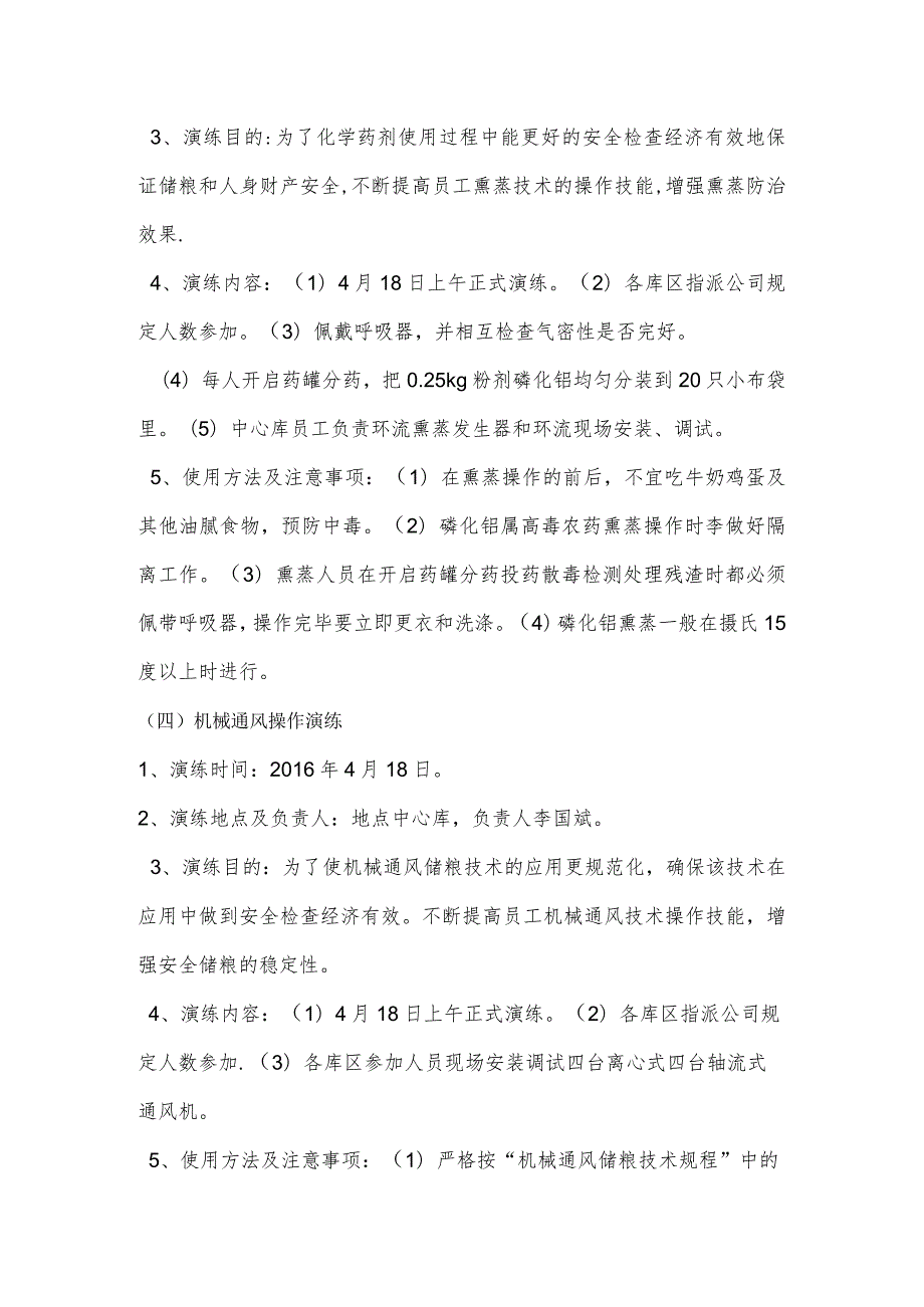 粮食仓储业务技能比赛与演练方案促进仓储技能交流学习.docx_第3页