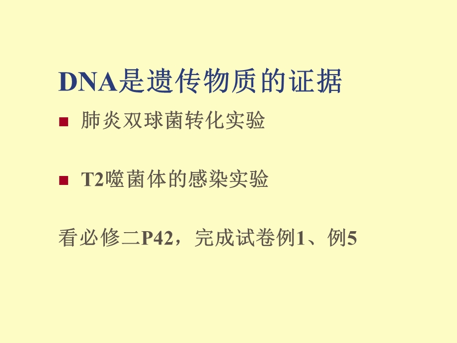 基因与分子生物学.ppt_第2页