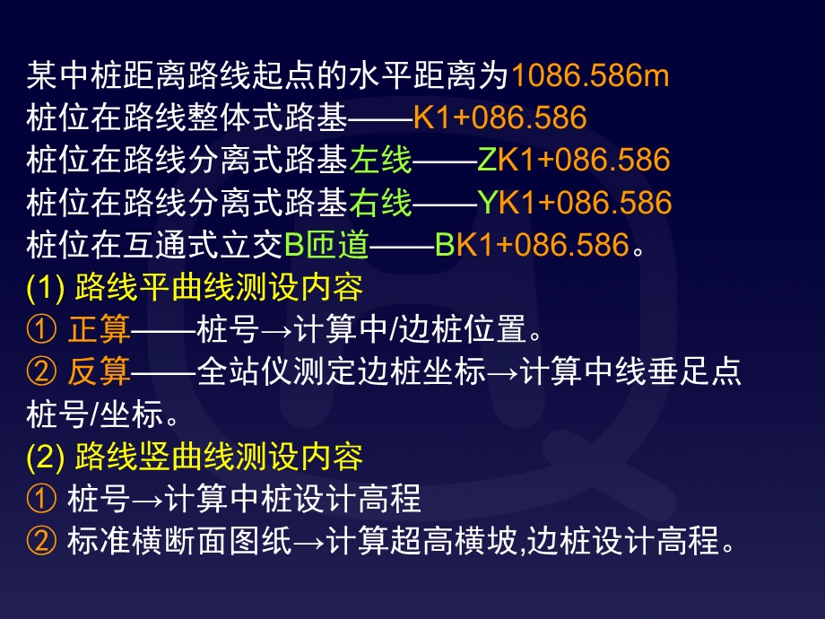 土木工程测量-测量教案14章-路线施工测量.ppt_第2页