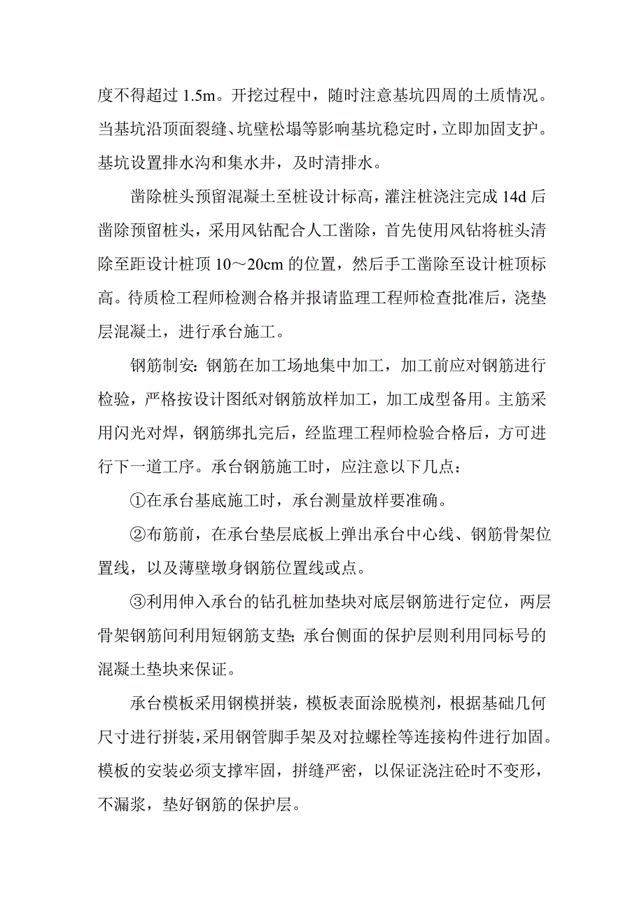 桥梁承台、墩身帽、垫石施工方法.doc_第2页