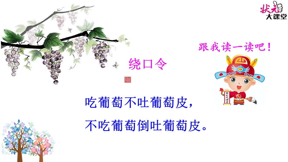 4吐鲁番的葡萄沟.ppt_第1页