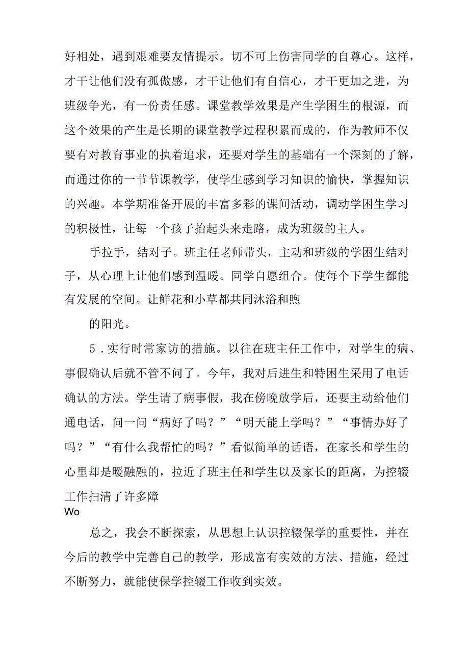 班主任控辍保学工作计划.docx_第3页