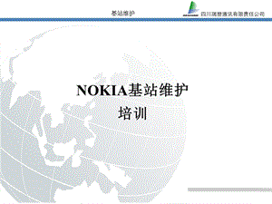 基站维护培训.ppt
