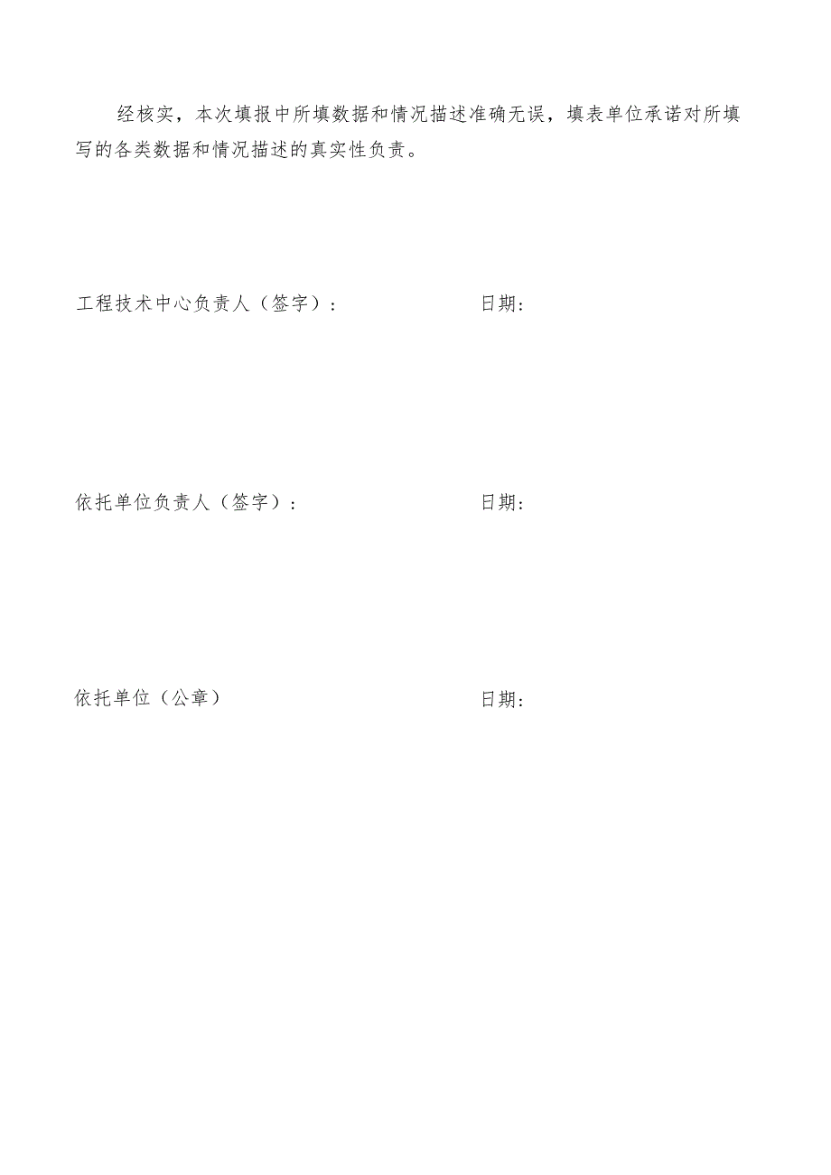 常州国家高新区工程技术研究中心申报任务书.docx_第2页