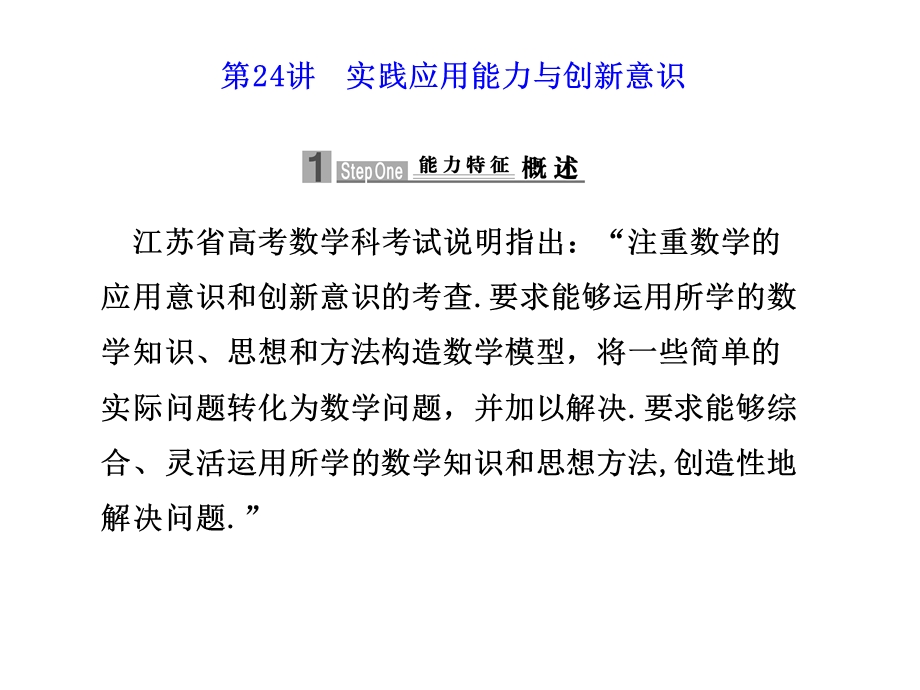 实践应用能力与创新意识.ppt_第1页