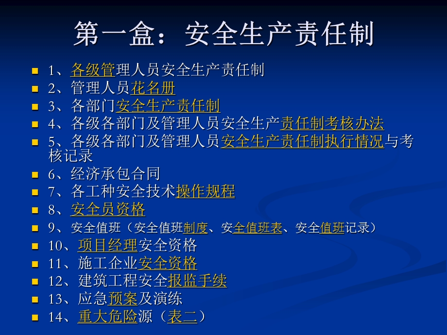 建筑施工安全资料培训讲义.ppt_第2页