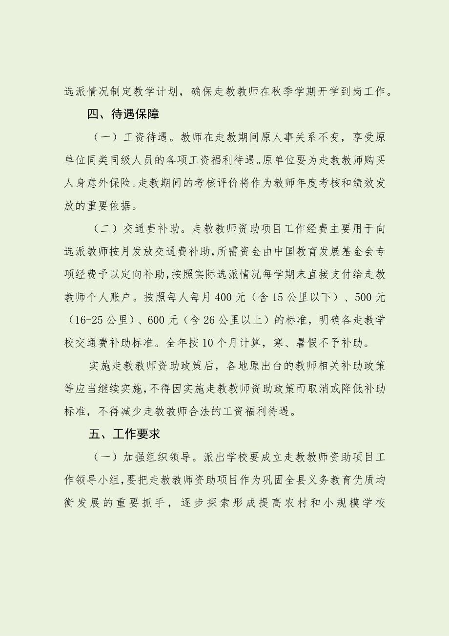 走教教师资助项目实施方案（最新分享）.docx_第3页