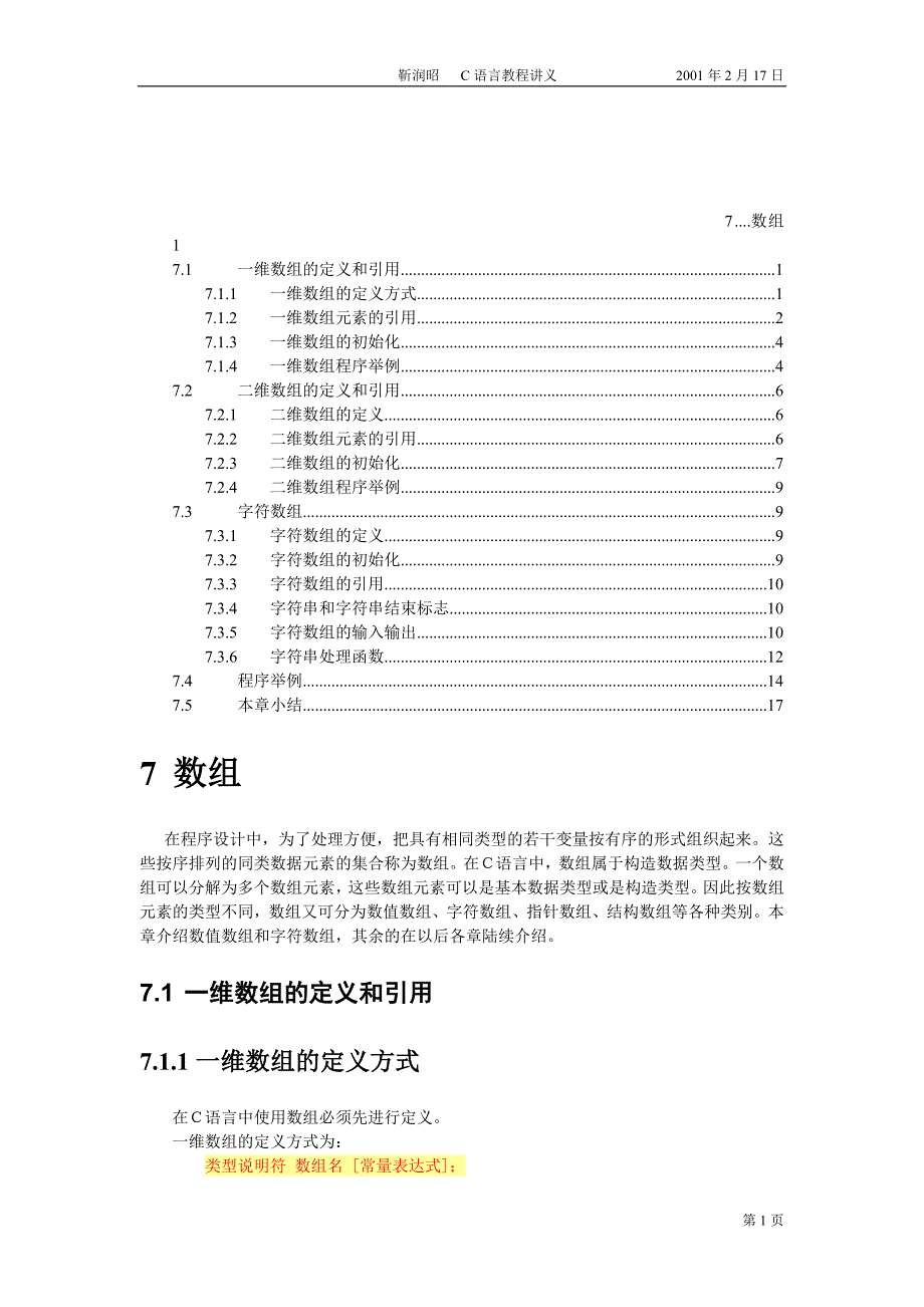 谭浩强C语言加强训练版 (7).doc_第1页