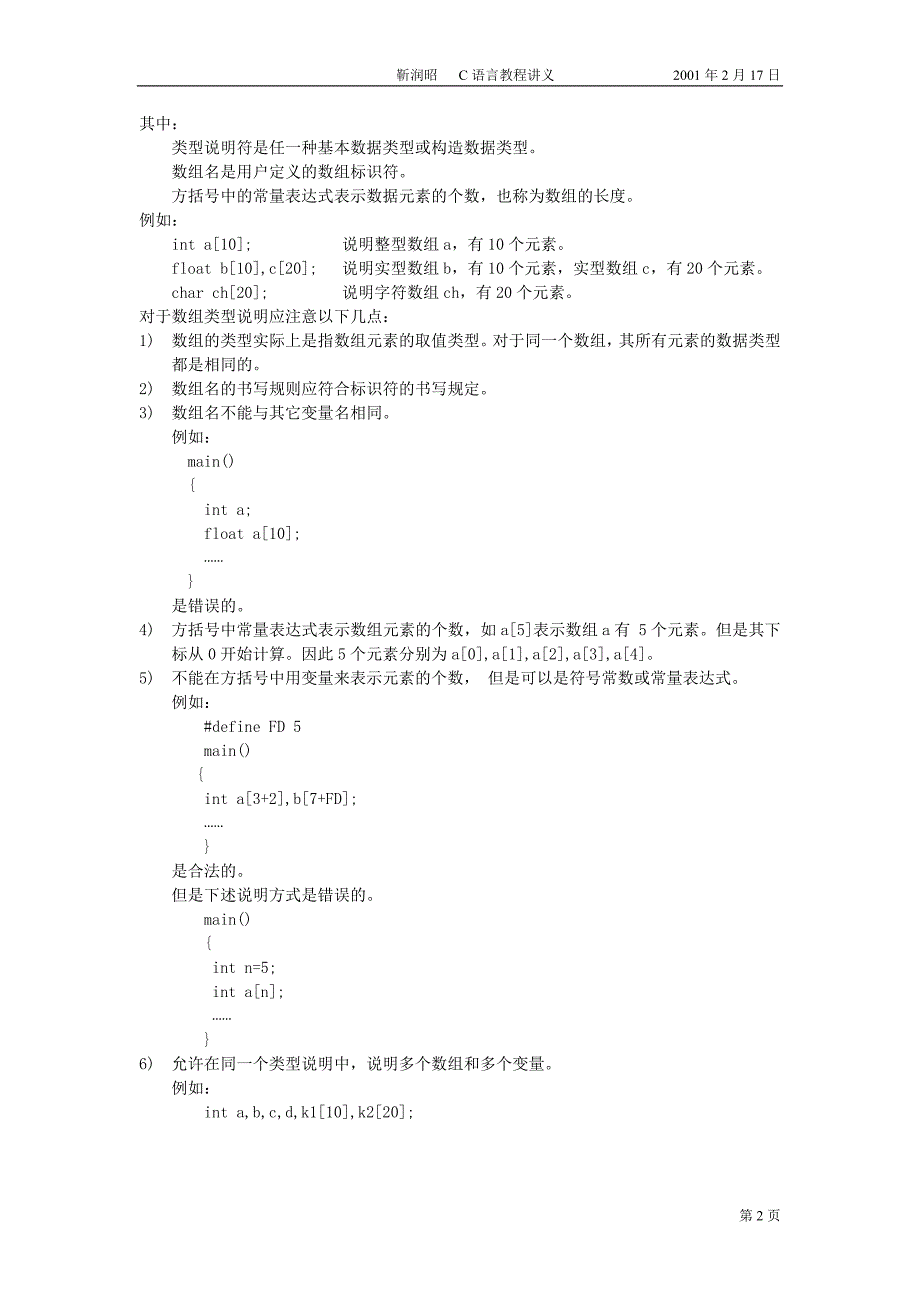 谭浩强C语言加强训练版 (7).doc_第2页