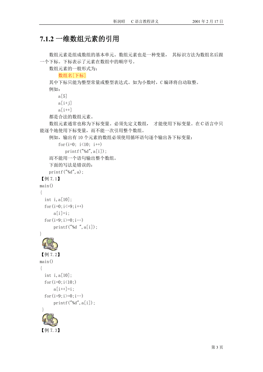 谭浩强C语言加强训练版 (7).doc_第3页