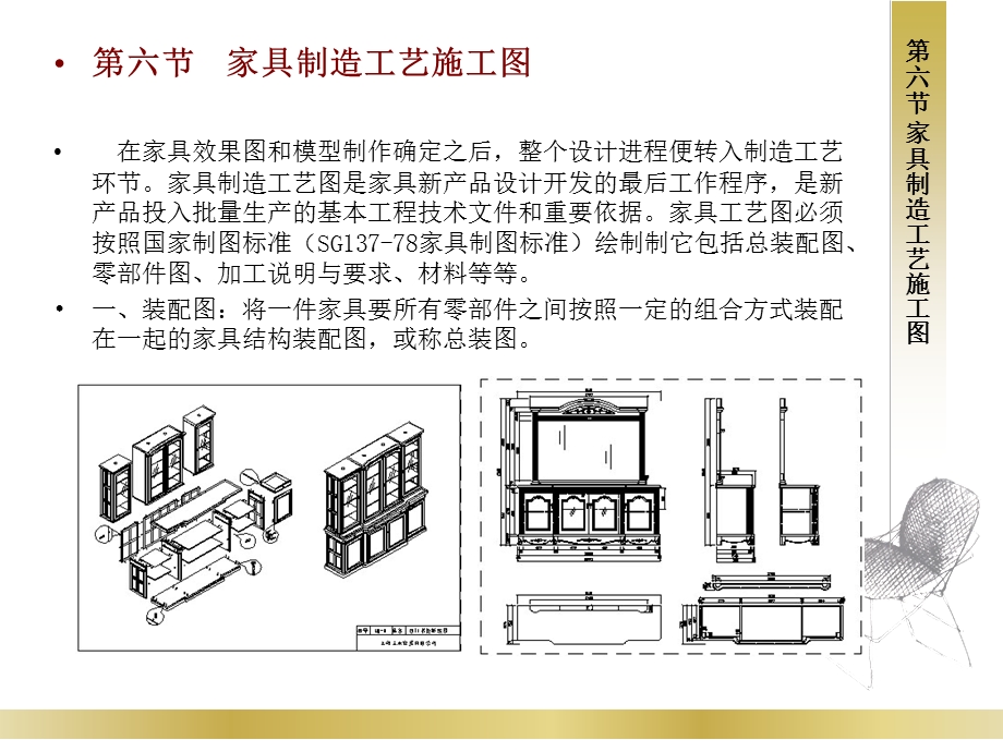 家具新产品开发与设计实务六节至八节.ppt_第3页