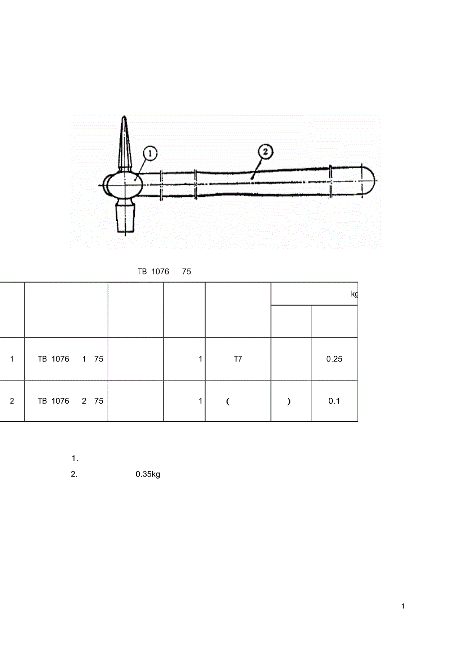 【TB铁道标准】TBT 10761975 机车车辆用检查锤.doc_第2页