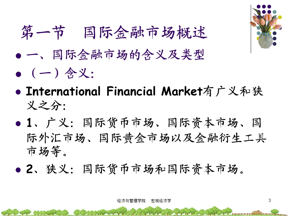 9国际金融市场.ppt_第3页