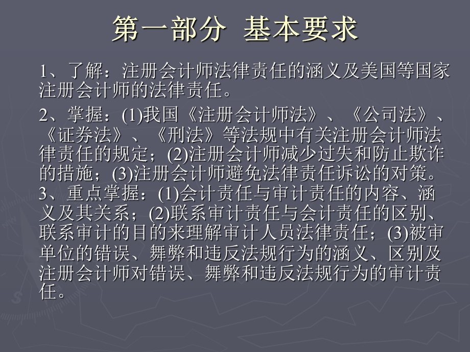 审计职业规范与法律责任.ppt_第2页