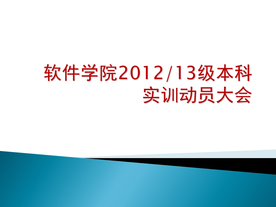 实训时间4周实训地点与专业方向.ppt_第1页