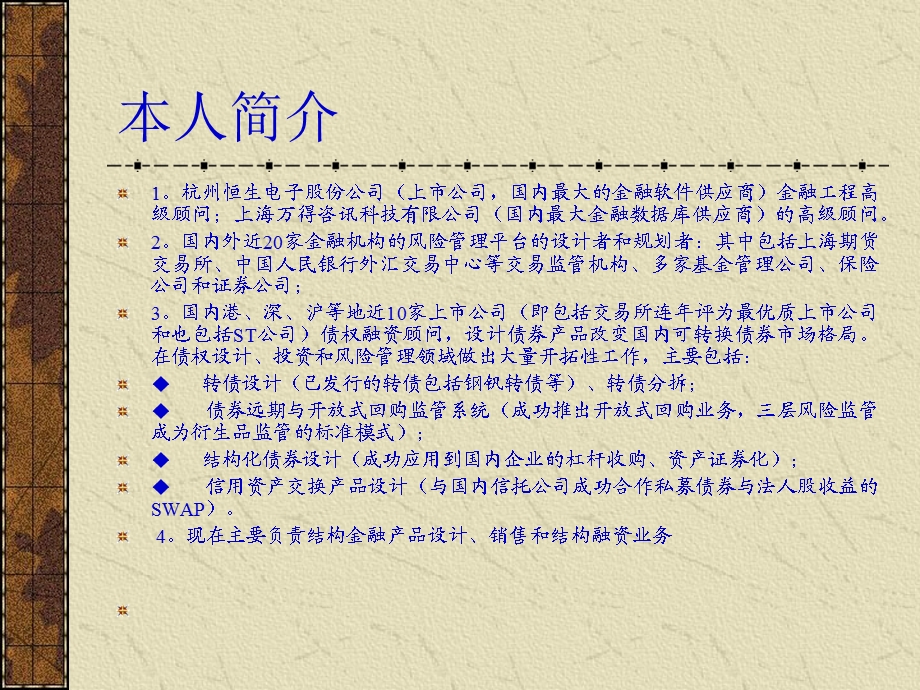 基金风险管理系统方案简介.ppt_第2页