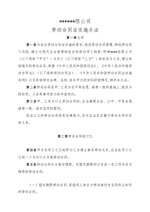 某公司劳动合同法实施办法(DOCX 35页).docx