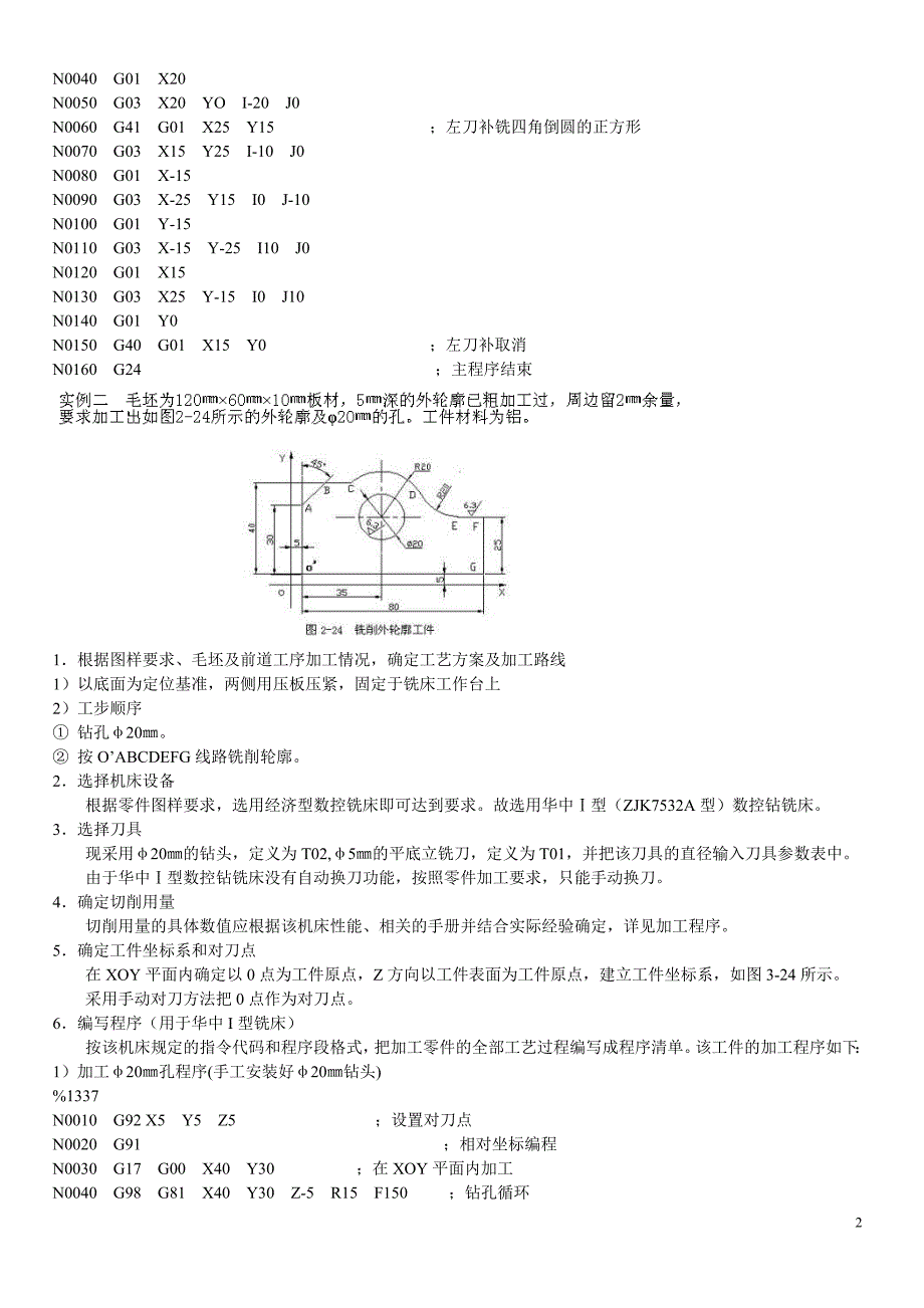 数控编程实例.doc_第2页