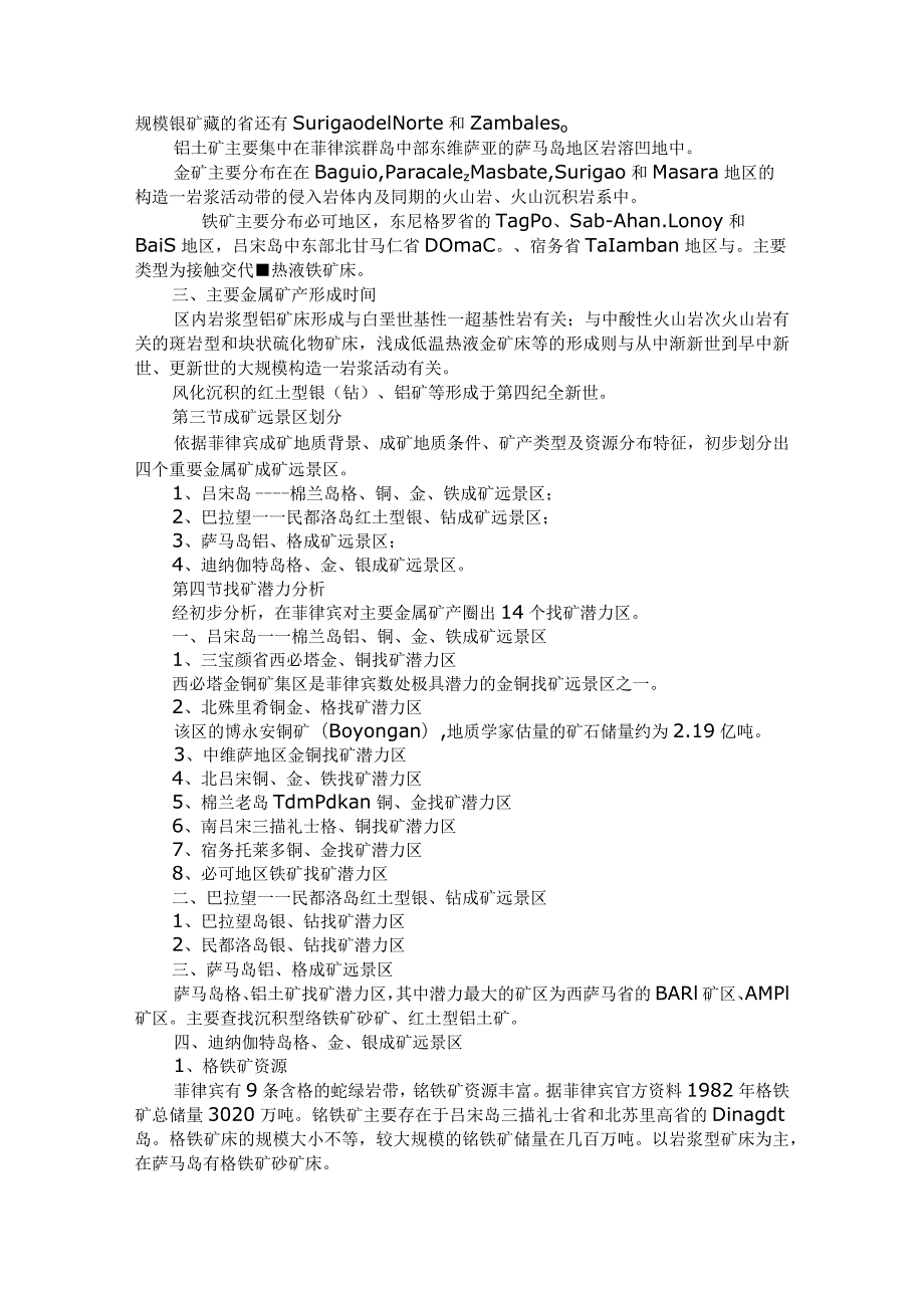 菲律宾矿产资源调研报告.docx_第3页
