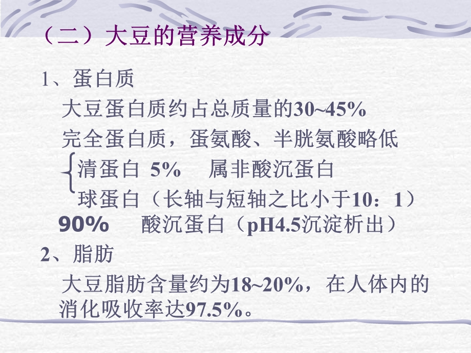 大豆蛋白制品加工 (2).ppt_第2页