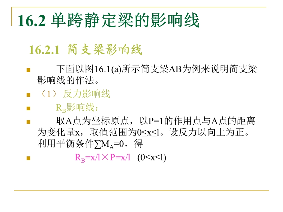 建筑力学23-影响线.ppt_第3页