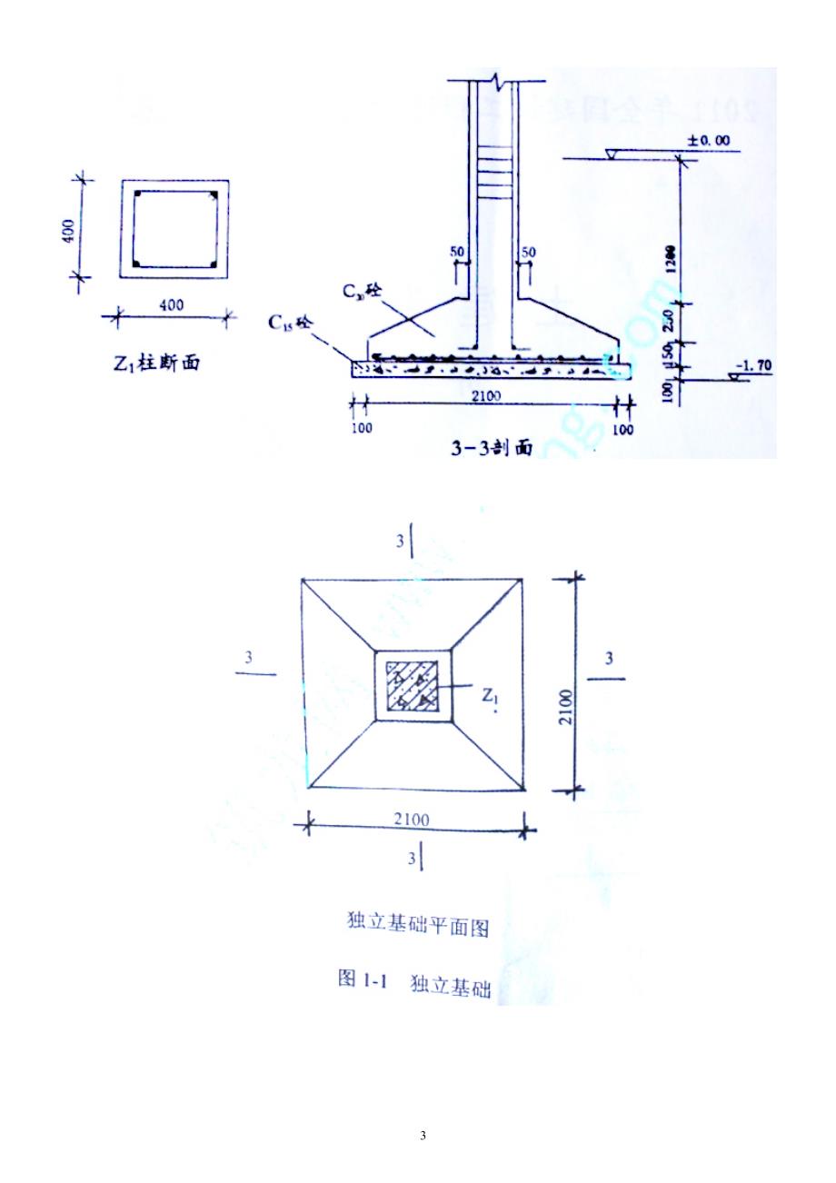 四川省全国建设工程造价员土建开卷考试.doc_第3页