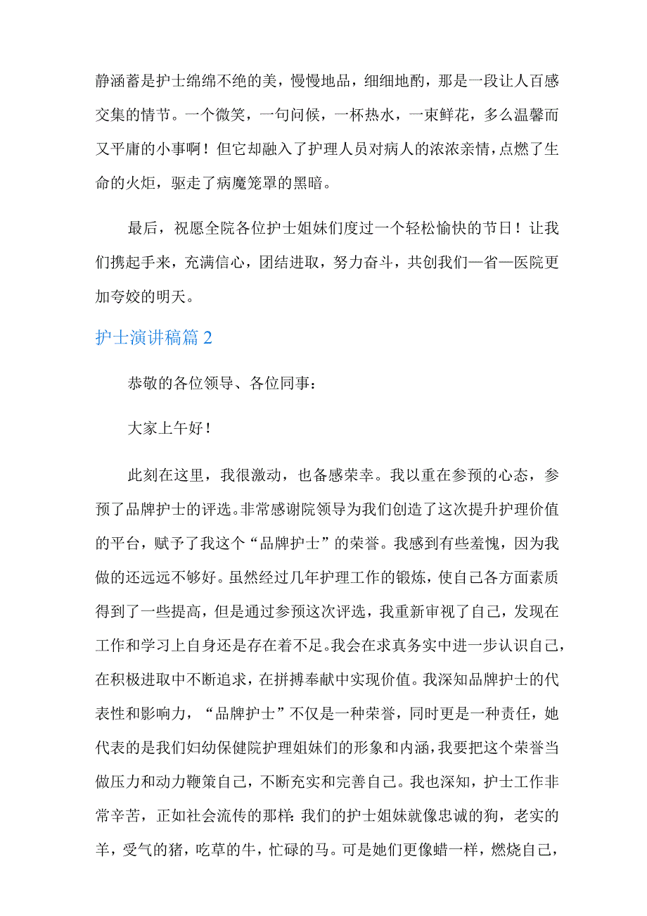 护士演讲稿集合八篇(实用).docx_第2页