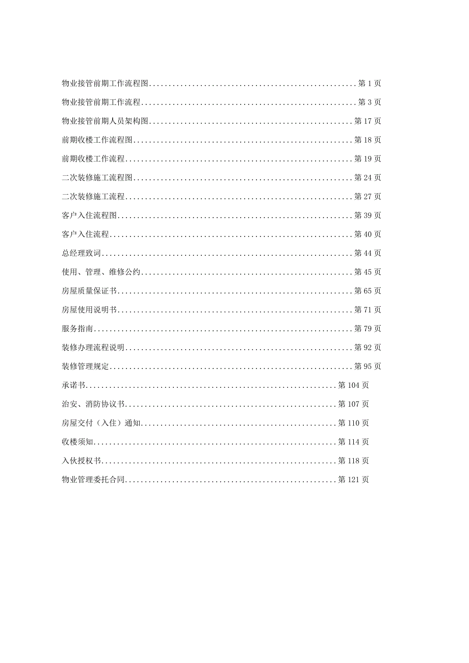 某某物业前期管理工作流程及文件.docx_第2页