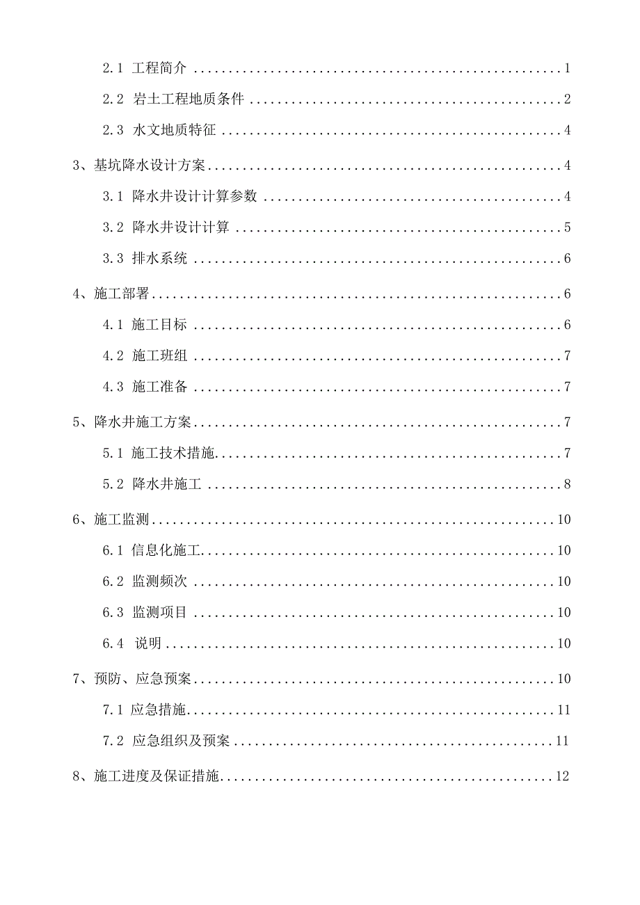 降水工程方案.docx_第2页