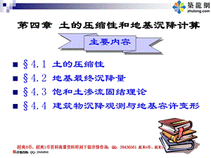 土力学之土的压缩性和地基沉降计算.ppt