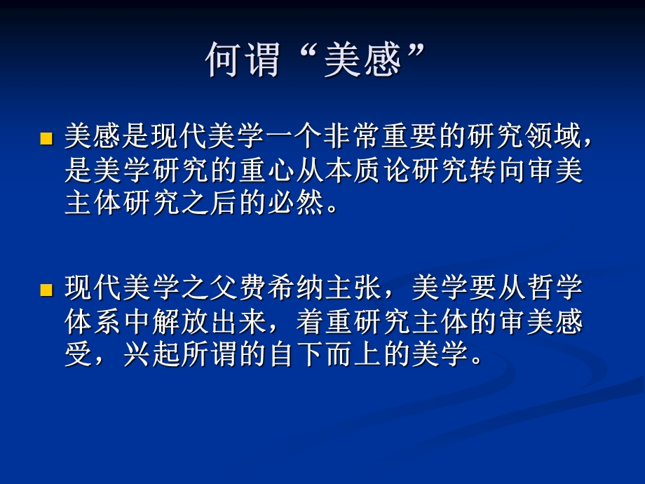 审美经验论之一：美感的本质特征.ppt_第2页