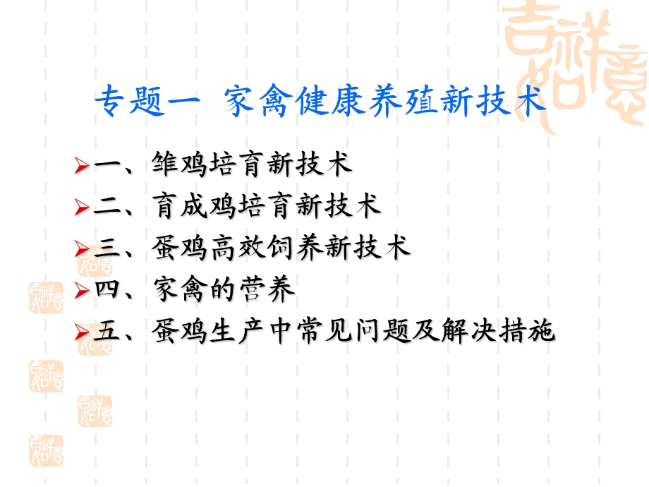 家禽养殖及疫病防治新技术-生物技术学校.ppt_第3页