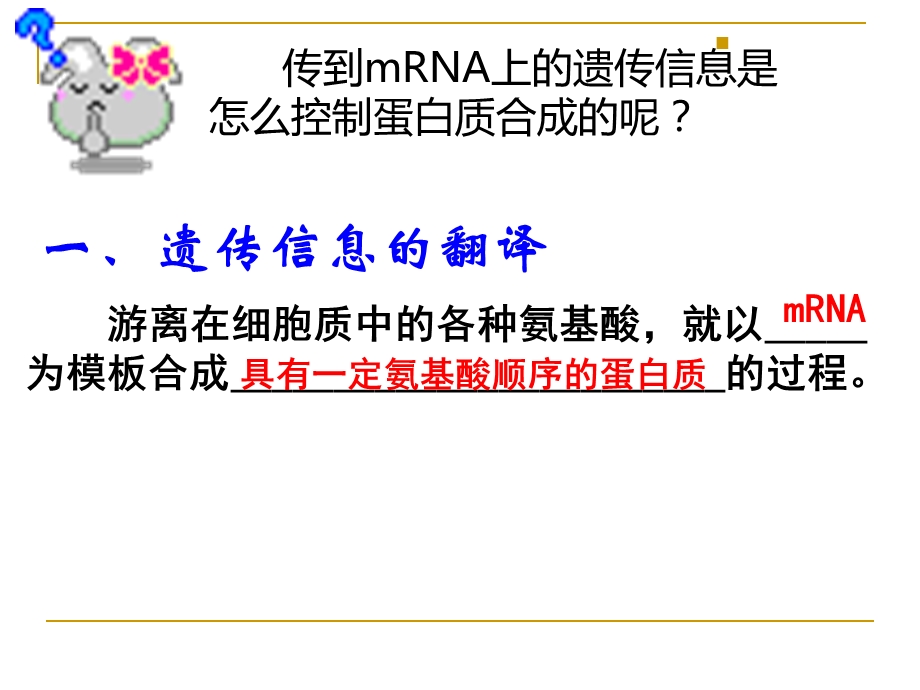 基因指导蛋白质合成公开.ppt_第3页
