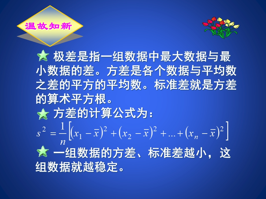 4.2数据的离散程度第2课时演示文稿 .ppt_第3页