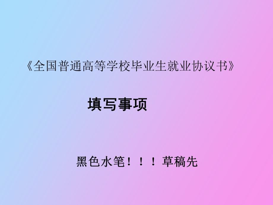 就业协议书范.ppt_第3页