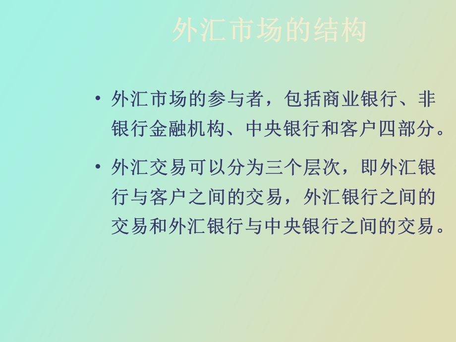 外汇市场概述.ppt_第3页